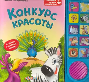 Конкурс красоты — 2259448 — 1