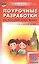 Поурочные разработки по английскому языку. 4 класс. К УМК Н.И. Быковой, Дж. Дули и др. "Spotlight" 5 изд — 2475496 — 1
