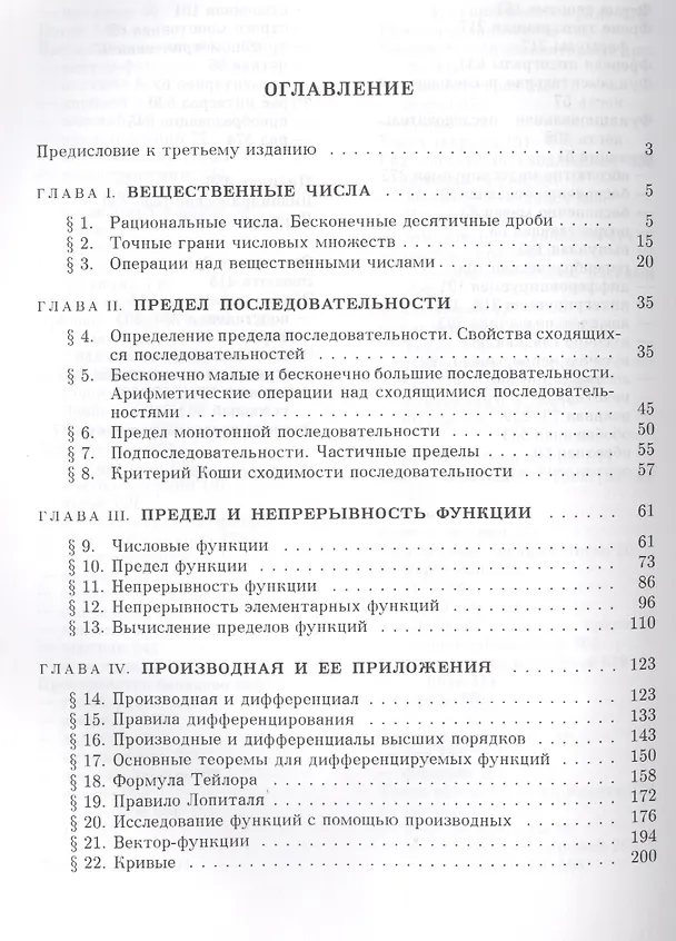 Книга Курс математического анализа. Учебное пособие для вузов () — 2