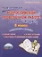 Подготовка к всероссийской проверочной работе. Русский язык. 6 класс. методическое пособие — 2662030 — 1