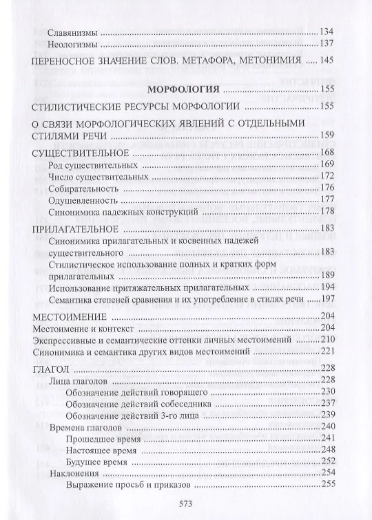 Книга Очерки по стилистике русского языка (А. Гвоздев) — 3