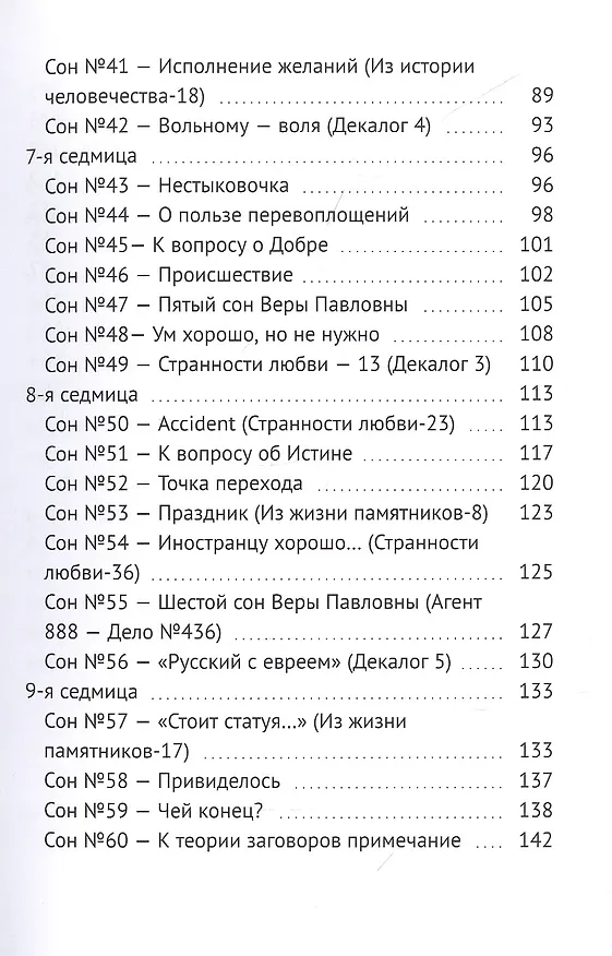 Книга Сонник Платон Платоныча () — 4