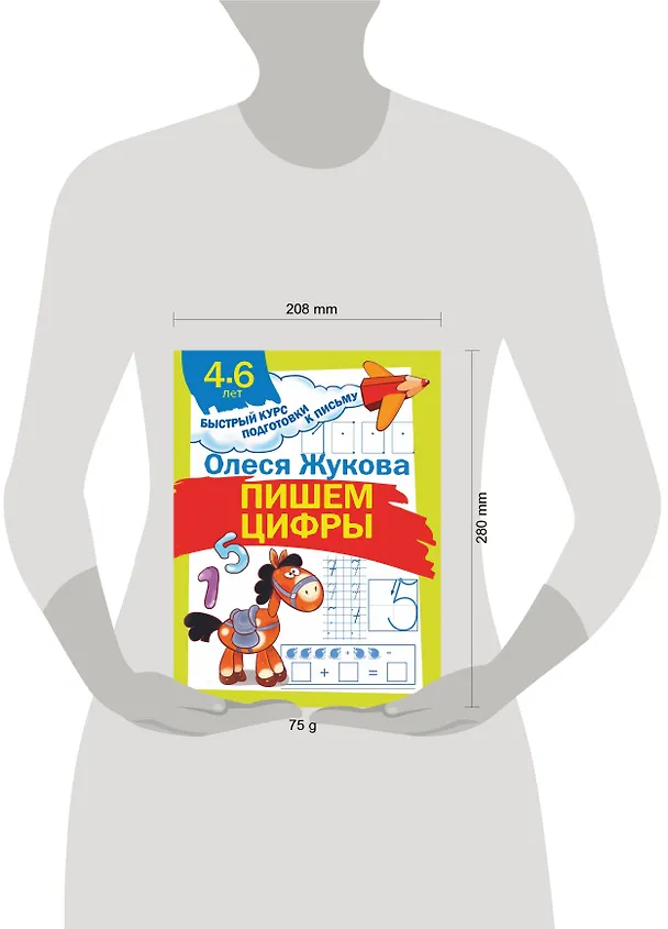 Книга Пишем цифры (Олеся Жукова) — 3