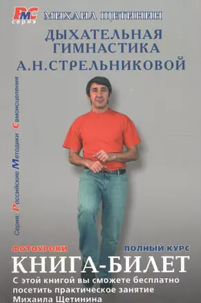 Дыхательная гимнастика А.Н.Стрельниковой.Книга-Билет.Фотоуроки — 2137447 — 1