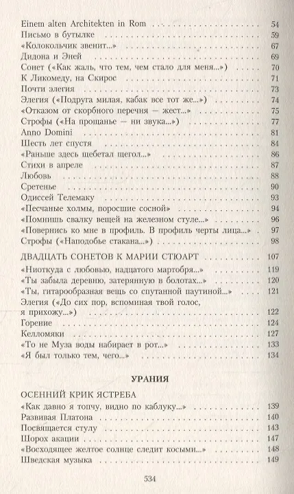 Книга Три последние книги стихов (Иосиф Бродский) — 3