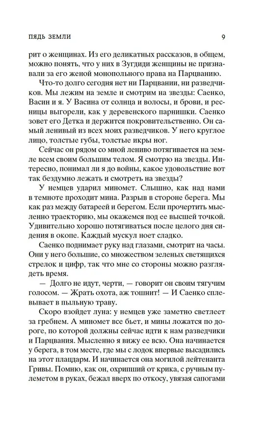 Книга Навеки девятнадцатилетние (Григорий Бакланов) — 15