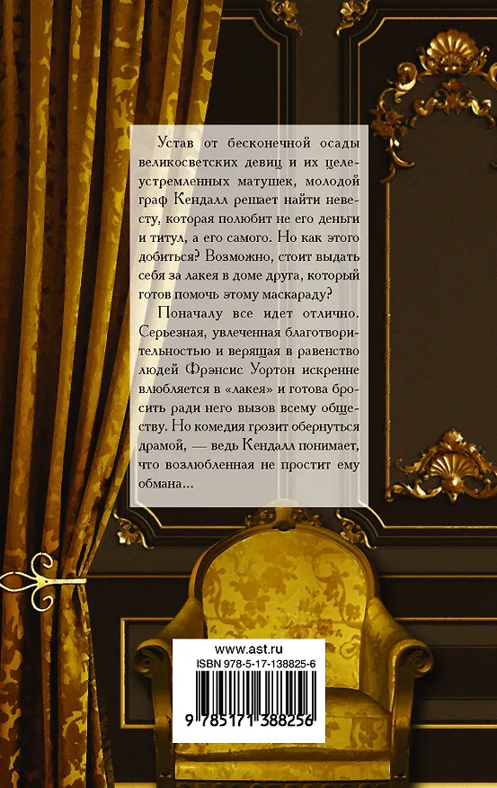 Книга Лакей и я (Валери Боумен) — 2
