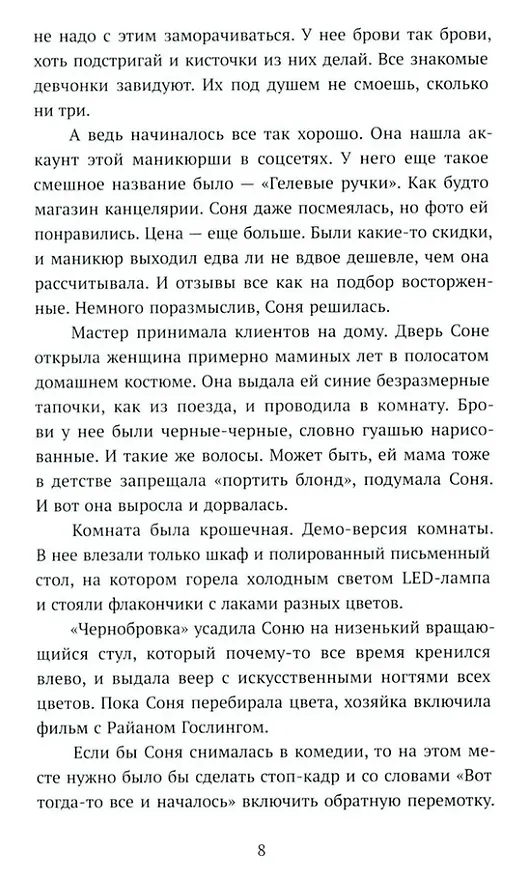 Книга Несимметричная: роман (Ирина Бутенко) — 7