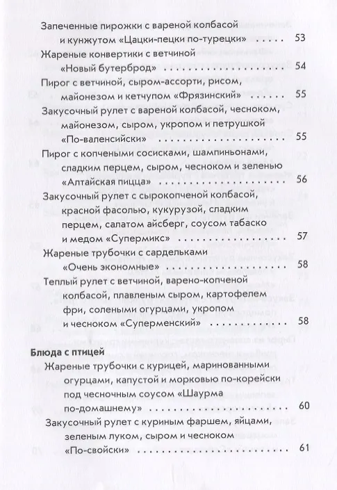 Книга Оригинальные блюда из готового теста (Гера Треер) — 7