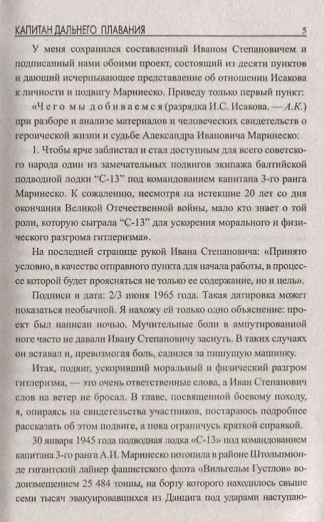 Книга Офицер флота (Александр Крон) — 5