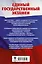 ЕГЭ. Английский язык. Сборник экзаменационных заданий с решениями и ответами для подготовки к единому государственному экзамену — 2869560 — 2