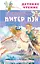 Питер Пэн — 3001156 — 1