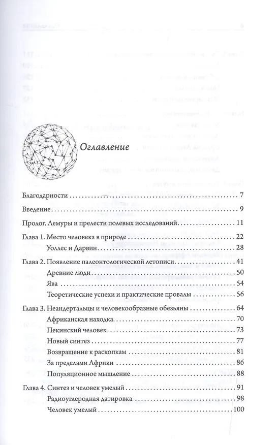 Книга Скелеты в шкафу. Драматичная эволюция человека () — 2