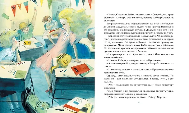 Книга Парящий тигр (Кейт ДиКамилло) — 3