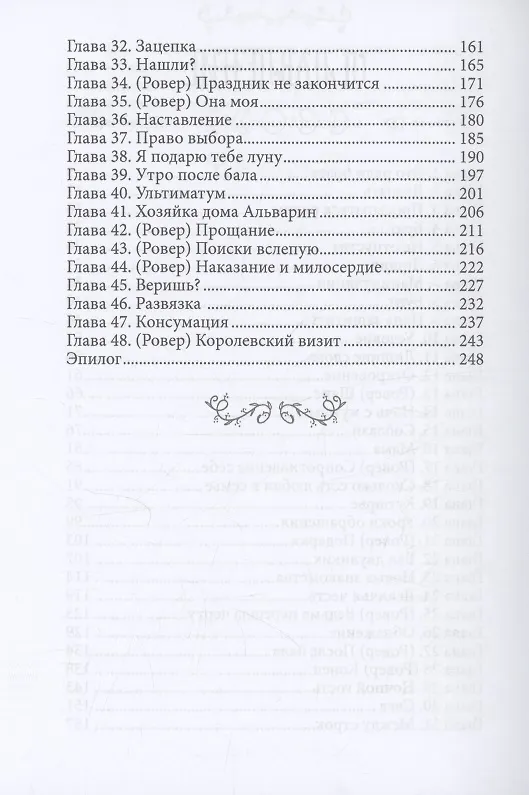 Книга Измена. Свадьба волка (Алиса Князева) — 6