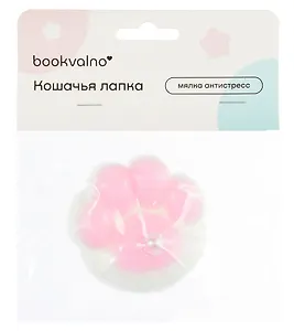 Кошачья лапка мяшка антистресс, Bookvalno