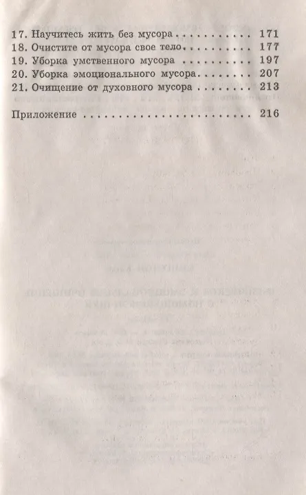 Книга Физическое и эмоциональное очищение с помощью фэн-шуй (Карен Кингстон) — 3