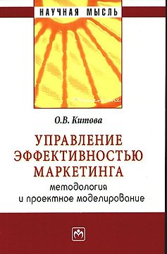 Управление эффективностью маркетинга: методология и проектное моделирование: учебное пособие