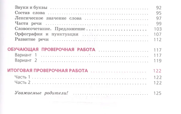 Книга Готовимся к ВПР Русский язык. 4 класс. Рабочая тетрадь (5 изд) (Марина Кузнецова) — 3