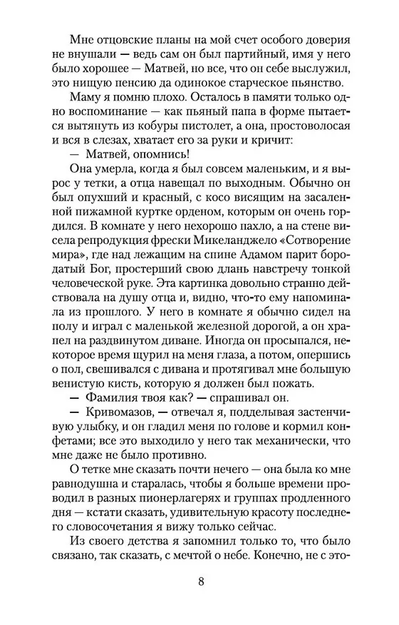 Книга Желтая стрела (Виктор Пелевин) — 9
