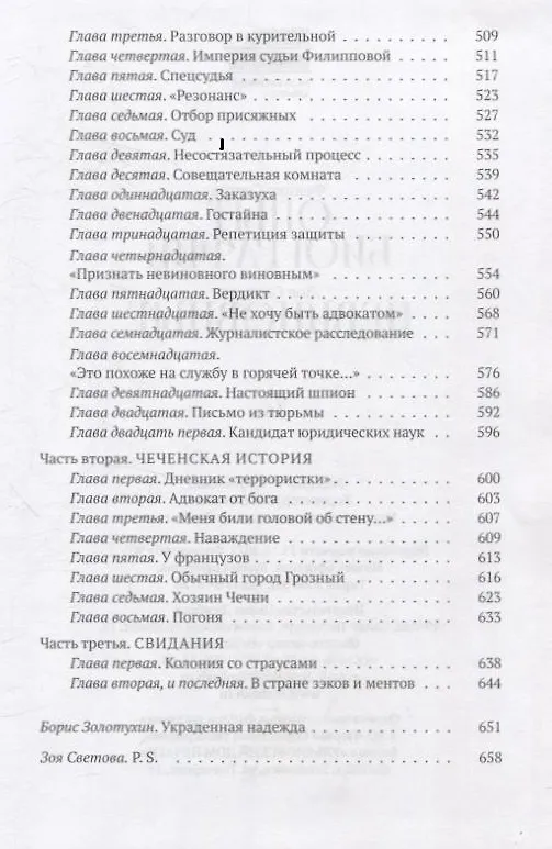 Книга Опыт биографии: роман, Невиновные: повесть (Зоя Светова, Феликс Светов) — 4