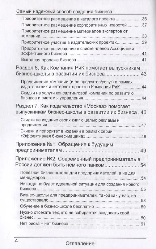 Книга Самый надежный способ создания бизнеса (Александр Карпов) — 3