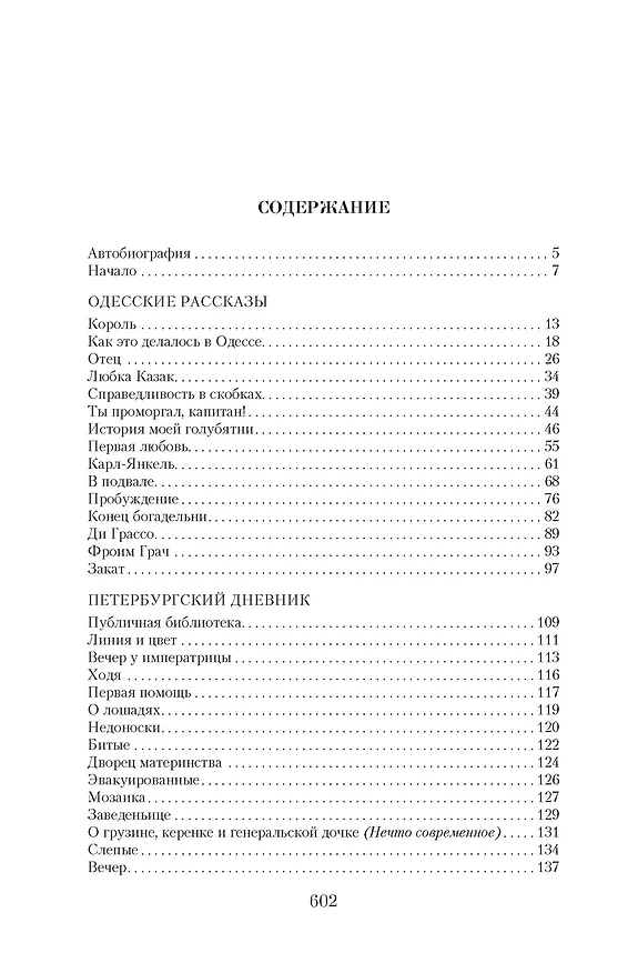 Книга Малое собрание сочинений (Исаак Бабель) — 3