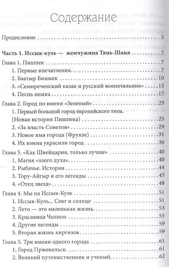 Книга Три жемчужины: Иссык-Куль, Валаам, Сплит. Где и как отдыхали советские люди (Маргарита Бахирева) — 3