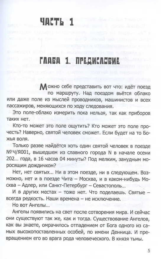 Книга Три дня пути (Татьяна Шипошина) — 4