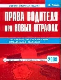 Права водителя при новых штрафах — 2139524 — 1