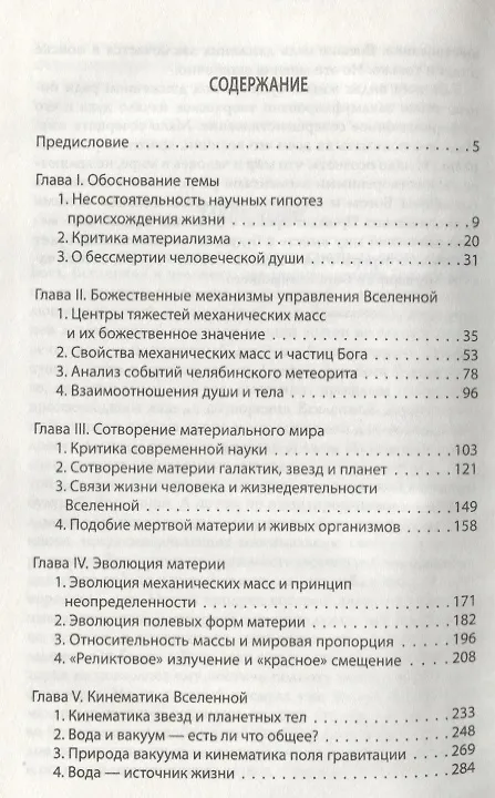 Книга Бог и Вселенная. Философия науки и веры () — 2