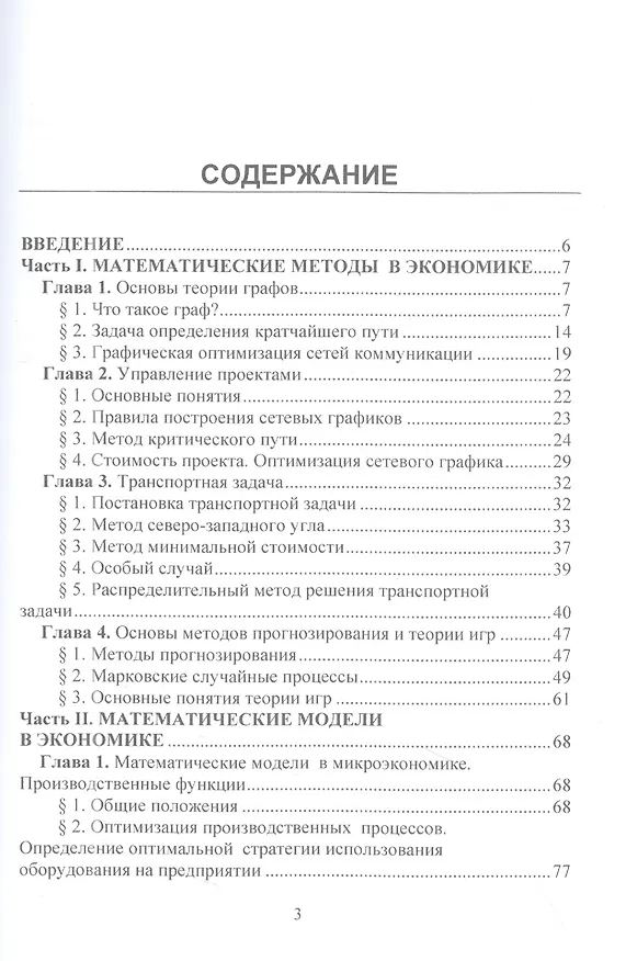 Книга Математические методы и модели в экономике: Учебник, 4-е издание, переработанное (Елена Кундышева, Б.А. Суслаков) — 2
