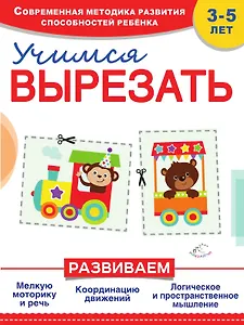 Учимся вырезать