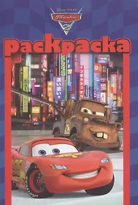 Раскраска-малышка