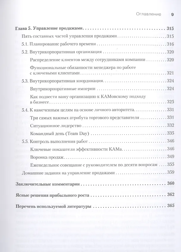 Книга Ключевые розничные клиенты (Игорь Качалов) — 7