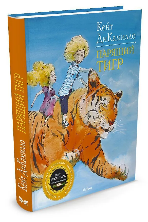 Книга Парящий тигр (Кейт ДиКамилло) — 2