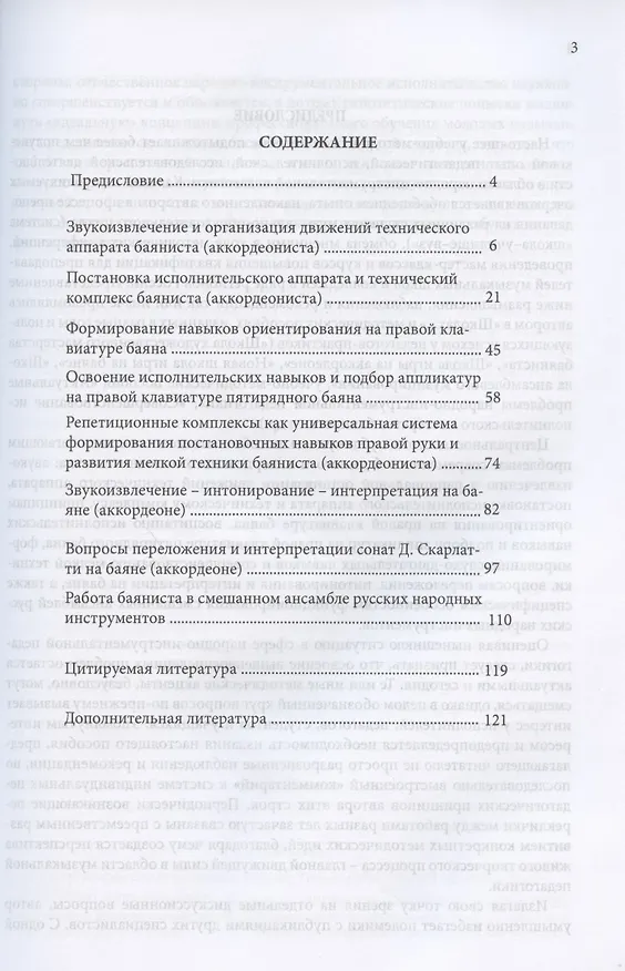 Книга Исполнительское мастерство современного баяниста (Владимир Ушенин) — 2