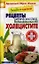 Лечебное питание. Рецепты диетических блюд, рекомендованных при холецистите — 2355897 — 1