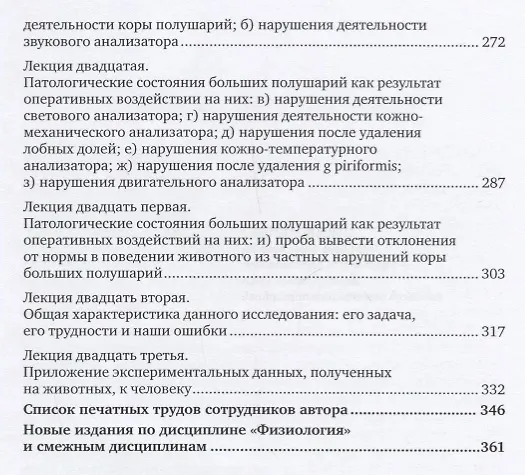 Книга Лекции о работе больших полушарий головного мозга (Иван Павлов) — 4