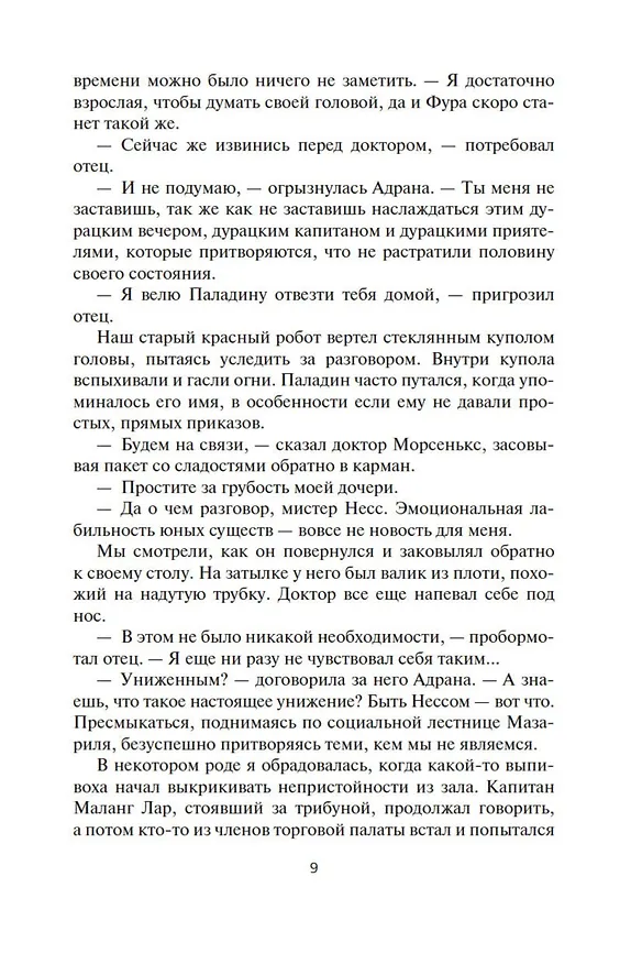 Книга Мстительница (Аластер Рейнольдс) — 10