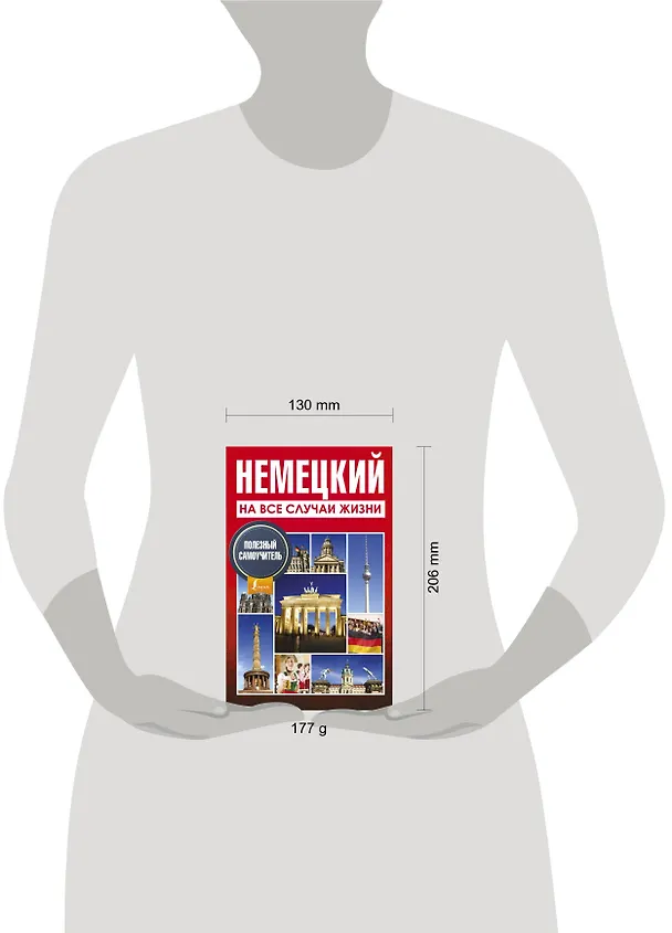 Книга Немецкий на все случаи жизни. Полезный самоучитель (Елена Лазарева) — 4