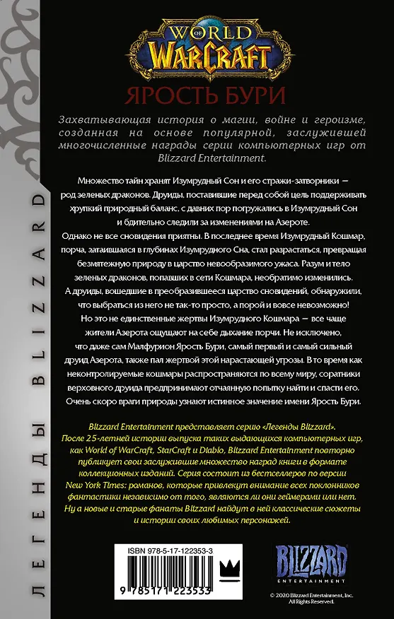 Книга World of Warcraft: Ярость Бури (Ричард Кнаак) — 2