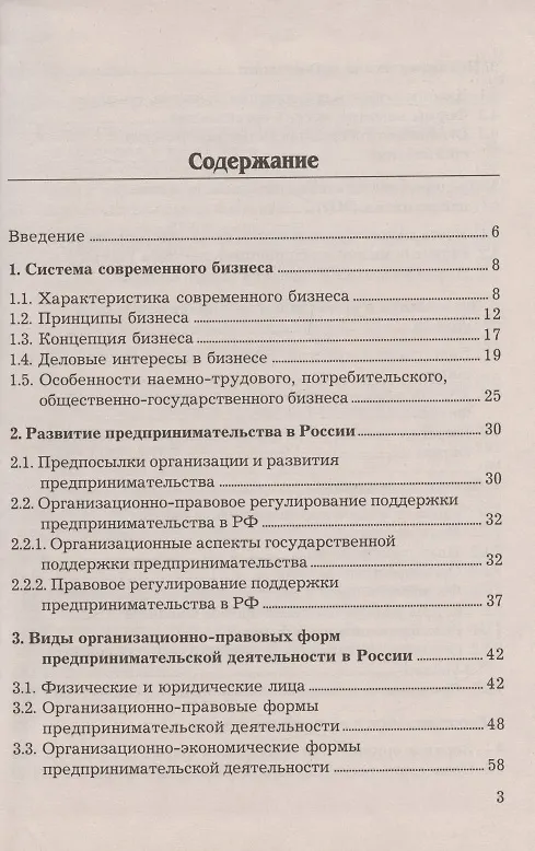 Книга Основы бизнеса: Учебник 3-е изд. перераб. и доп. (Эдуард Арустамов) — 2
