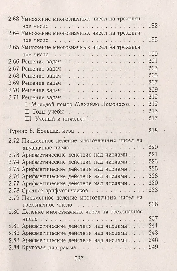 Книга Математика. Информатика. 4 класс. Все домашние работы к УМК "Школа 2100". ФГОС () — 8
