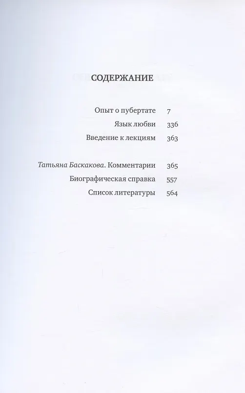 Книга ОПЫТ О ПУБЕРТАТЕ (Хуберт Фихте) — 2