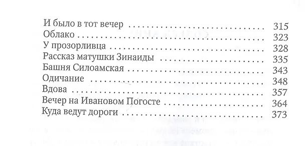 Книга Рассказы алтарника (Валерий Лялин) — 3