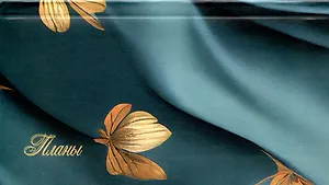 Планинг недат. 64л "Шелк" карманный, интегр.переплет, мат.лам, офсет