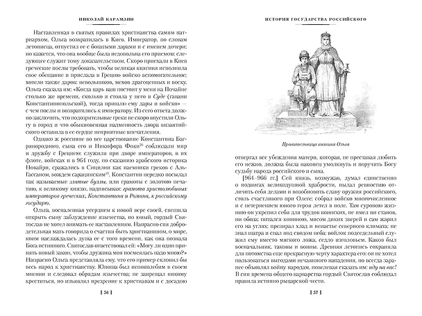 Книга История государства Российского (с иллюстрациями) (Николай Карамзин) — 18