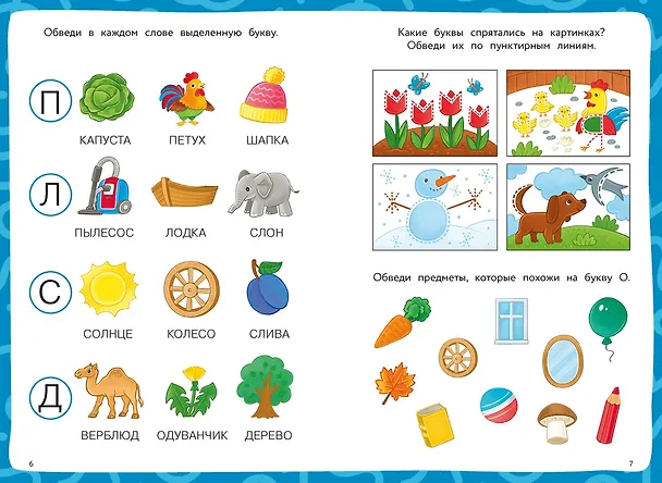 Книга Ожившие буквы (Ольга Земцова) — 9