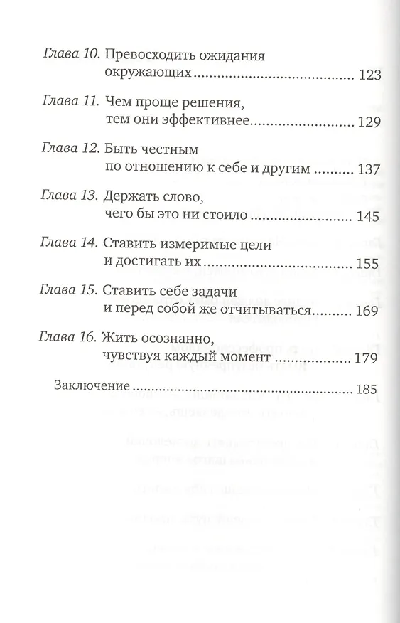 Книга Быть бизнес-лидером 16 историй успеха (супер) Филиппов (Сергей Филиппов) — 3